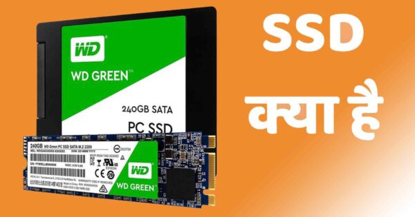 what-is-solid-state-drive-ssd-hindi-me