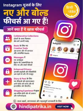 Instagram यूजर्स के लिए आ गए नए और धाकड़ फीचर्स, देखें क्या हैं