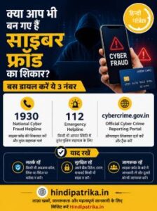 Cyber Fraud Helpline Numbers and Online Scam Reporting Information