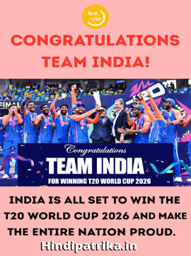 T20 World Cup 2026 Final: भारत ने रचा इतिहास, न्यूज़ीलैंड को 96 रन से हराकर बना चैंपियन