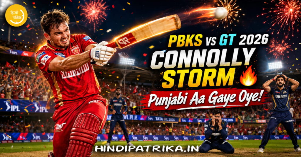 PBKS vs GT 2026 match highlights with Cooper Connolly playing winning shot IPL